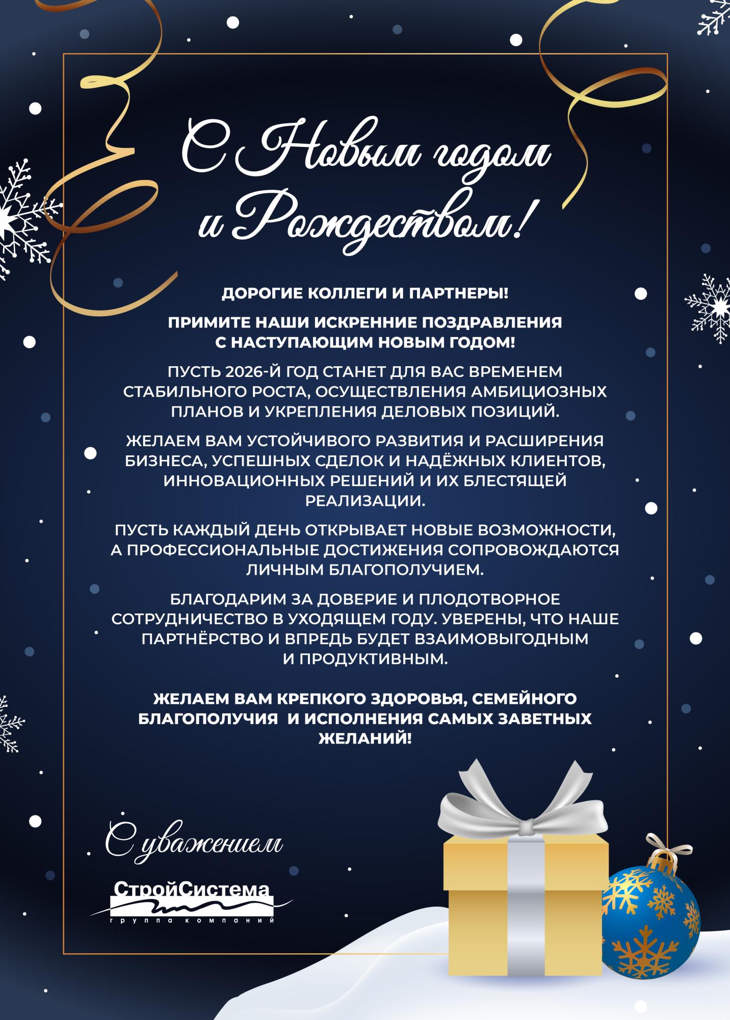 Поздравлям вас с новым 2026 годом! Поздравлям вас с новым 2026 годом!