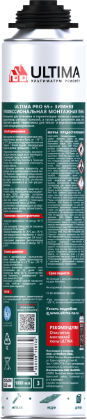 ULTIMA PRO 65+, Зимняя профессиональная монтажная пена, 820 мл