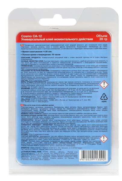 COSMO CA-500.120 Клей секундный цианакрилатный, 20 гр (COSMOPLAST 505)